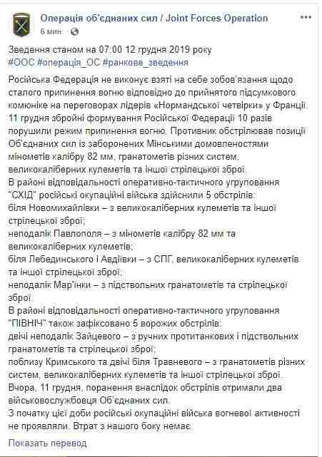 Двое украинских воинов получили ранения на Донбассе, за сутки - 10 вражеских обстрелов, - штаб 01