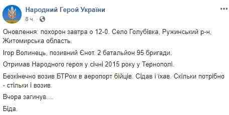 Умер бывший боец 95 ОДШБр, Народный Герой Игорь Волынец 01