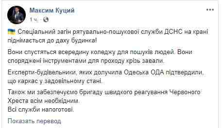 Спасатели поднялись на крышу одесского колледжа для поиска пострадавших, - глава ОГА Куцый 03