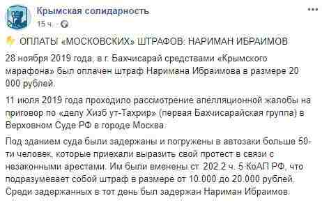 Активисты собрали деньги на выплату штрафа крымского татарина Ибраимова за участие в акции протеста в Москве 01