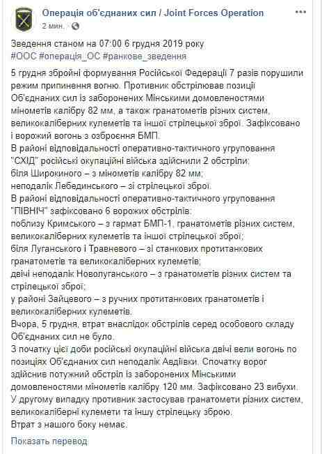 Враг за сутки семь раз обстрелял позиции ВСУ на Донбассе, потерь среди украинских воинов нет, - штаб ОС 01