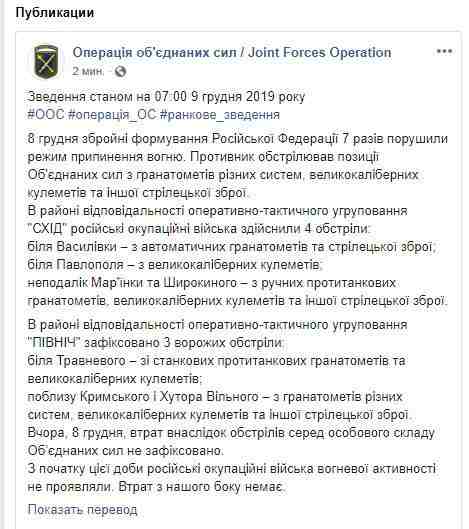 Враг за сутки семь раз обстрелял позиции ВСУ на Донбассе, потерь среди украинских воинов нет, - штаб 01