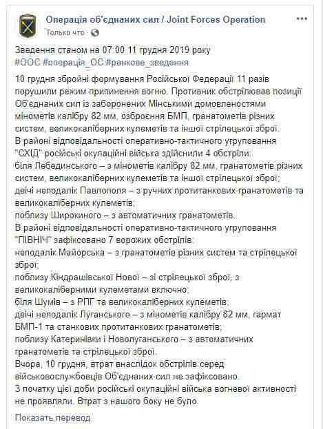 Враг применил возле Луганского и Лебединского 82-мм минометы. За сутки - 11 обстрелов, потерь нет, - штаб 01