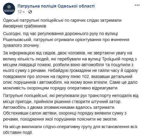 Возле Одесского колледжа, где произошел пожар, ограбили автомобиль, - полиция 01