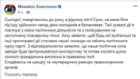 Двое неизвестных в балаклавах напали на нардепа от Слуги народа Ананченко в Сумах 02