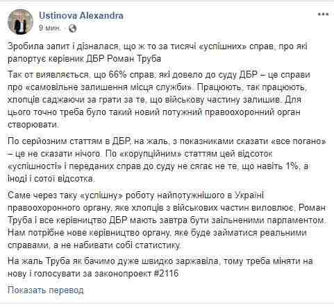 Труба и все руководство ГБР должны быть завтра же уволены парламентом, - нардеп от Голоса Устинова привела статистику успешных дел Госбюро 02