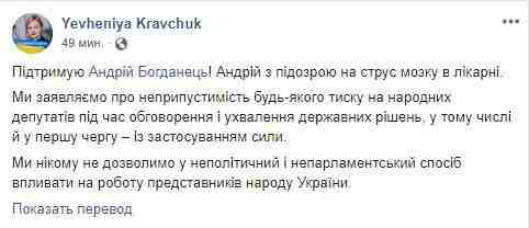 Богданец госпитализирован с подозрением на сотрясение мозга после драки в Раде, - замглавы фракции Слуга народа Кравчук 01