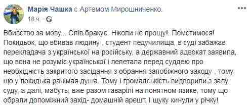 Подозреваемый в убийстве бахмутского волонтера Мирошниченко и его адвокат просили в суде переводчика с украинского на русский 01