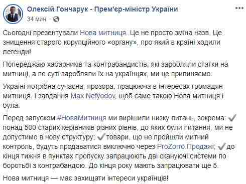 Гончарук о Новой таможне: В ведомство не попадут более 500 старых руководителей, к которым были вопросы 01