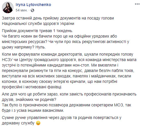 Ручное управление через друзей и родственников возвращается, - сотрудница МОЗ Литовченко о конкурсе в НСЗУ 02