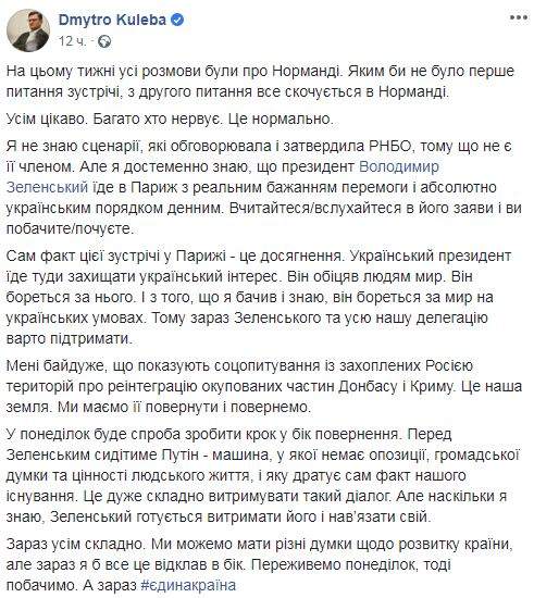 Зеленский едет в Париж с желанием победы и абсолютно украинской повесткой дня, - Кулеба 01