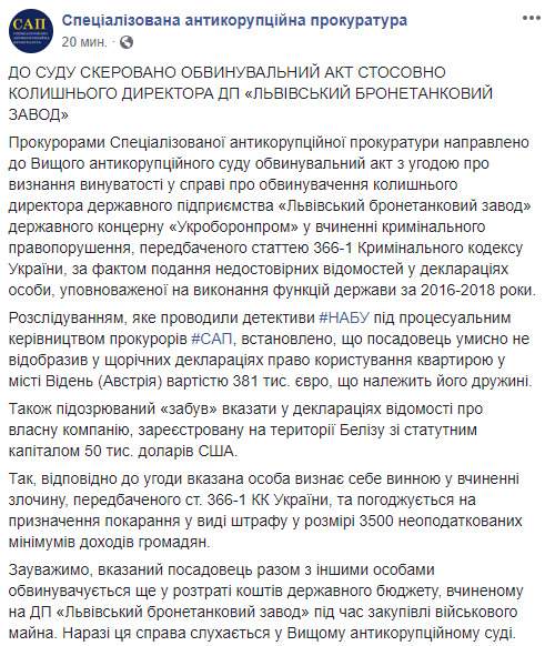 Экс-директор ЛБТЗ Тымкив, забывший задекларировать 4,6 млн, предстанет перед Антикоррупционным судом 01