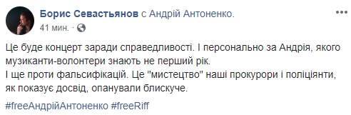 Ради справедливости и против фальсификаций, - концерт в поддержку сержанта ССО Антоненко пройдет в Харькове 01