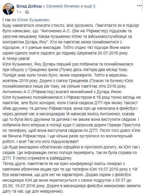 Кузьменко не была знакома с фигурантами и переписывалась в мессенджере с подругой в вечер накануне убийства Шеремета, - адвокат Добош 01