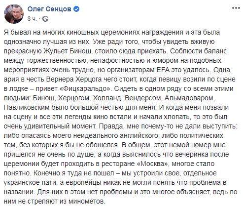 Сенцов отказался идти на вечеринку Европейского киноприза в ресторан Москва: Европейцы не понимали, почему 01