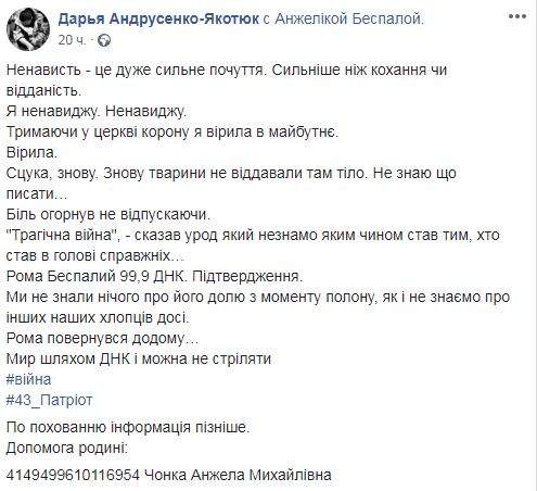 Экспертиза ДНК подтвердила, что переданное наемниками РФ тело без органов принадлежит воину Роману Беспалому 02