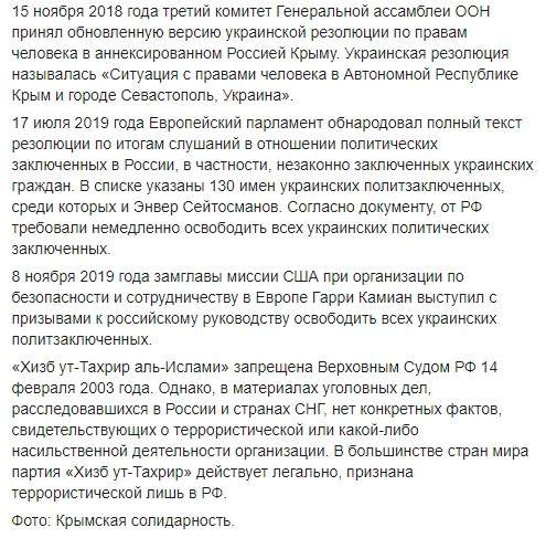 Суд в РФ приговорил крымского татарина, фигуранта дела Хизб ут-Тахрир Сейтосманова к 17 годам заключения в колонии строгого режима 02