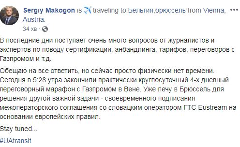 4-хдневный переговорный марафон с Газпромом в Вене закончился, - глава Оператора ГТС Макогон 01