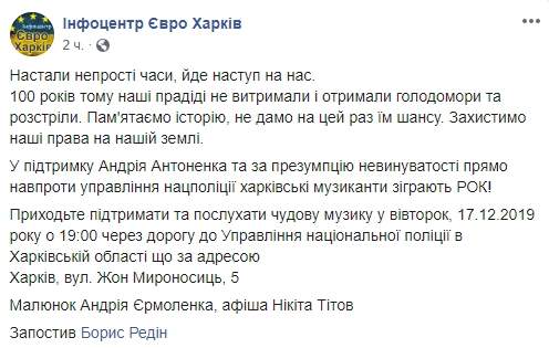 Ради справедливости и против фальсификаций, - концерт в поддержку сержанта ССО Антоненко пройдет в Харькове 03