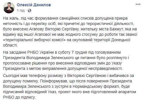 СНБО по ошибке внес в списки террористов не того человека, - Данилов 01