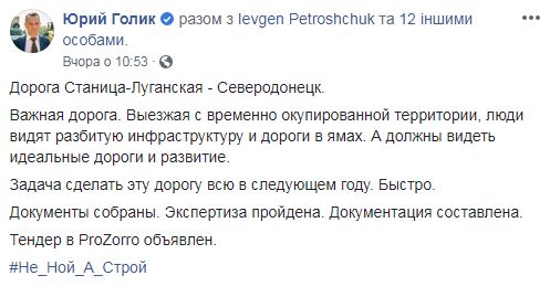 На ремонт дороги Станица Луганская-Северодонецк уже объявлен тендер, - советник премьера Голик 01