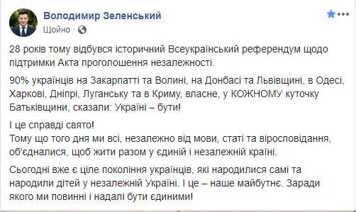 В тот день мы все объединились, чтобы жить вместе в единой и независимой стране, - Зеленский про референдум 1 декабря 01