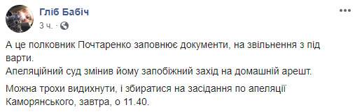 Фигуранта дела о бронежилетах Почтаренко отпустили под домашний арест 02