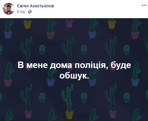 Полиция обыскала дом волонтеров Акастеловых по делу об убийстве Шеремета 03