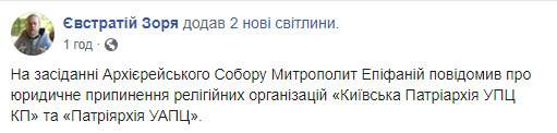 Глава ПЦУ Епифаний сообщил о юридической ликвидации Киевской патриархии УПЦ КП и УАПЦ 03