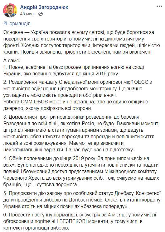 Разведения сил по всей линии разграничения на Донбассе, как хотела Россия, не будет, - Загороднюк 01