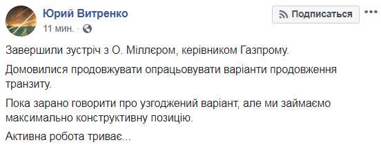 Нафтогаз и Газпром продолжат переговоры по транзиту, о согласованном варианте говорить рано, - Витренко 01