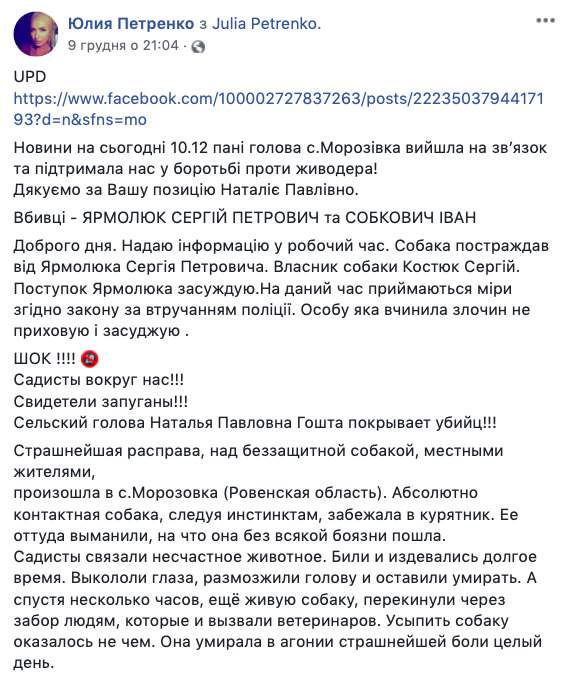 Связали собаку, размозжили ей голову и оставили умирать, - на Ривненщине возбудили дело о живодерстве 06