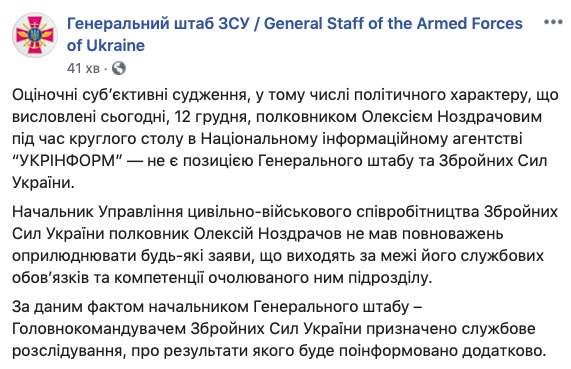 Хомчак назначил служебное расследование после слов полковника ВСУ Ноздрачева о том, что интегрироваться легче с военными РФ, чем с праворадикалами 01