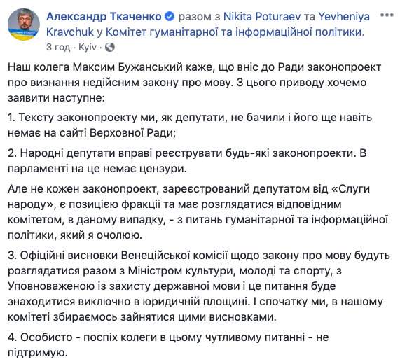 Не каждый законопроект нашего депутата является позицией фракции, - Ткаченко об инициативе Бужанского отменить закон о языке 01