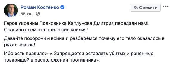 Террористы через неделю после гибели отдали тело офицера спецназа СБУ Каплунова 01