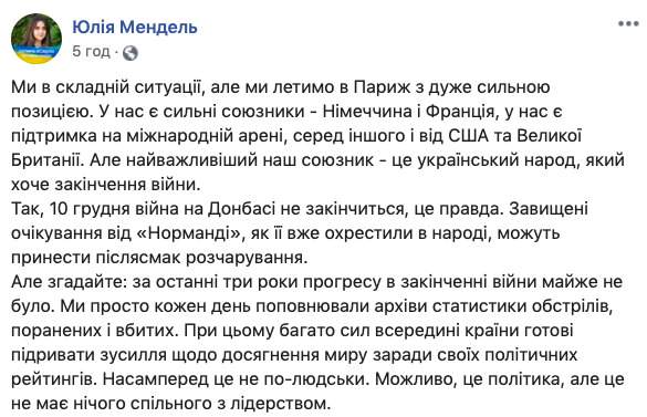 10 декабря война не окончится, завышенные ожидания могут привести к разочарованию, - Мендель 01