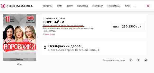 Продажа билетов остановлена: Жовтневый палац в Киеве отказался подписывать договор о концерте российской блатной группы Воровайки 03