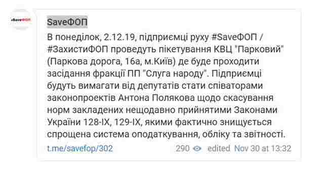 SaveФОП: предприниматели завтра будут пикетировать заседание фракции Слуги народа 01