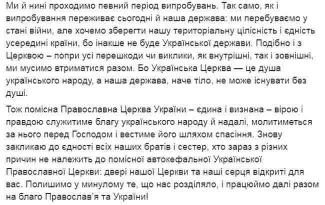 Епифаний поздравил украинцев с годовщиной создания ПЦУ. В Михайловском Златоверхом соборе прошло праздничное богослужение 02