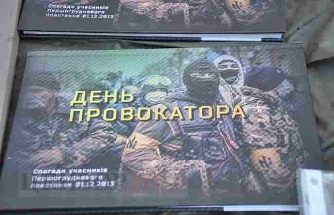 Возле Офиса Президента на Банковой отметили День провокатора 20