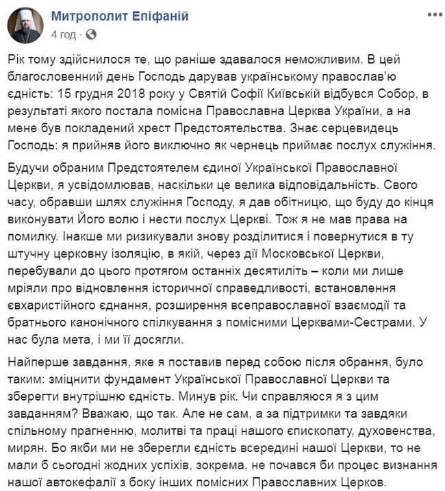 Епифаний поздравил украинцев с годовщиной создания ПЦУ. В Михайловском Златоверхом соборе прошло праздничное богослужение 01