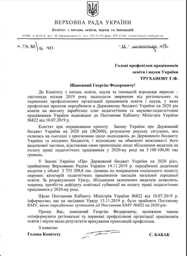 Кабмин приостановил постановление о том, что зарплата учителей не может быть ниже 6306 грн 01