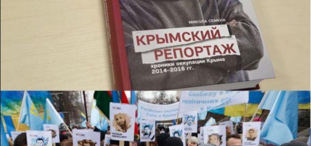 НСЖУ просит внести в списки на обмен крымского журналиста