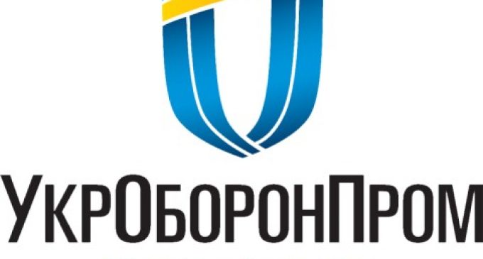 У “Укроборонпрома” украли 1 млрд грн за последние 10 лет