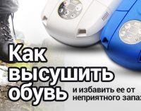 Незаменимая вещь в холодное время года! Умная сушилка для обуви Shoes Drying