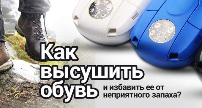 Незаменимая вещь в холодное время года! Умная сушилка для обуви Shoes Drying