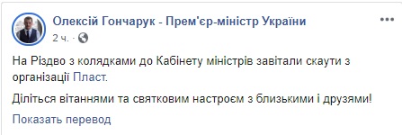 Мира, согласия и сил, - Разумков и Гончарук поздравили украинцев с Рождеством Христовым 02