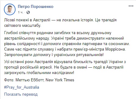 Не будьте в омані, - Порошенко призвал украинские власти помочь Австралии 02