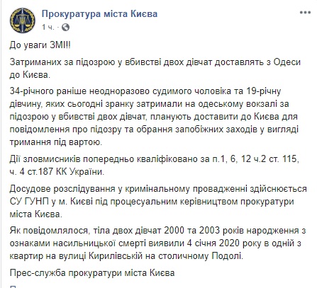 Задержанных по подозрению в убийстве двух девушек на Подоле доставят из Одессы в Киев, - прокуратура 01