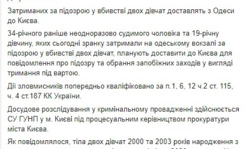 Задержанных по подозрению в убийстве двух девушек на Подоле доставят из Одессы в Киев, – прокуратура